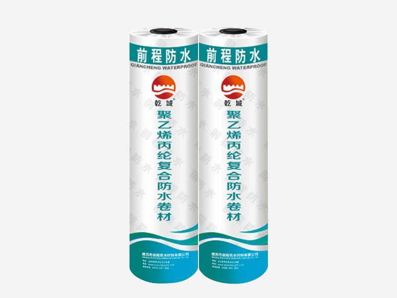 聚乙烃丙（涤）纶高分子防水卷材